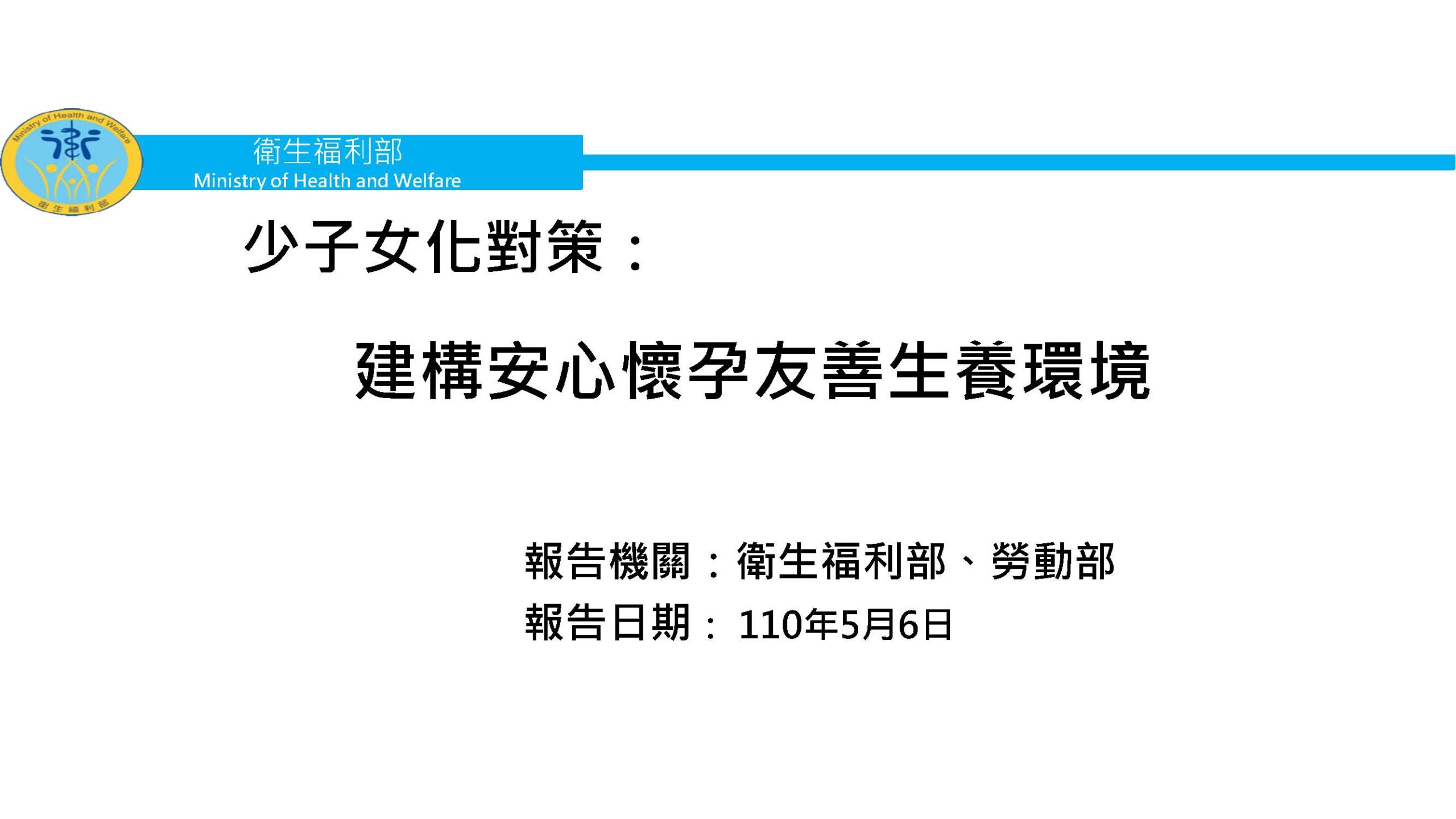 救少子化!擴大不孕症試管嬰兒輔助方案!