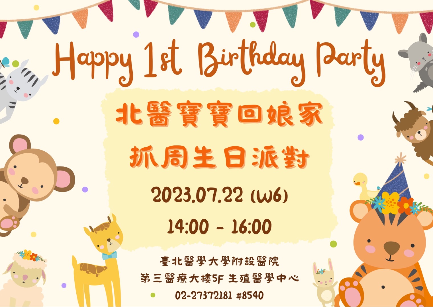北醫生殖中心7月22號舉辦一場【寶寶回娘家】~名額有限~歡迎踴躍報名!