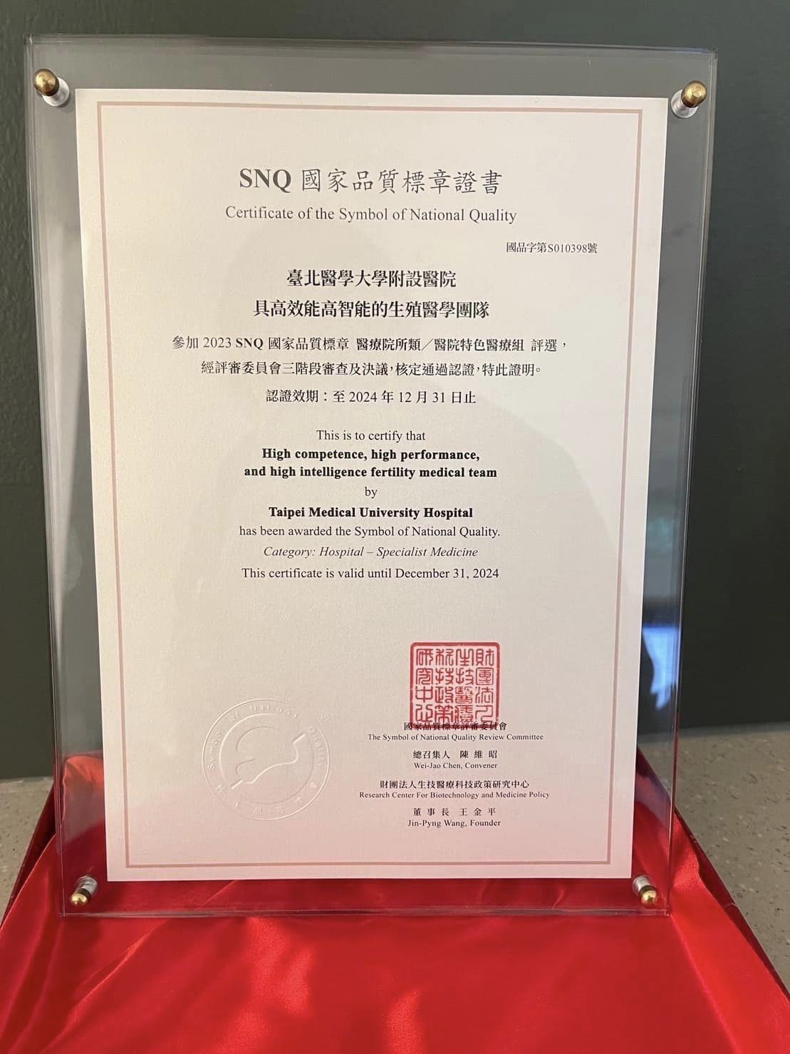 「SNQ國家品質標章」&「具高效能高智能的生殖醫學團隊」由陳啟煌醫師 領導連四年皆獲獎