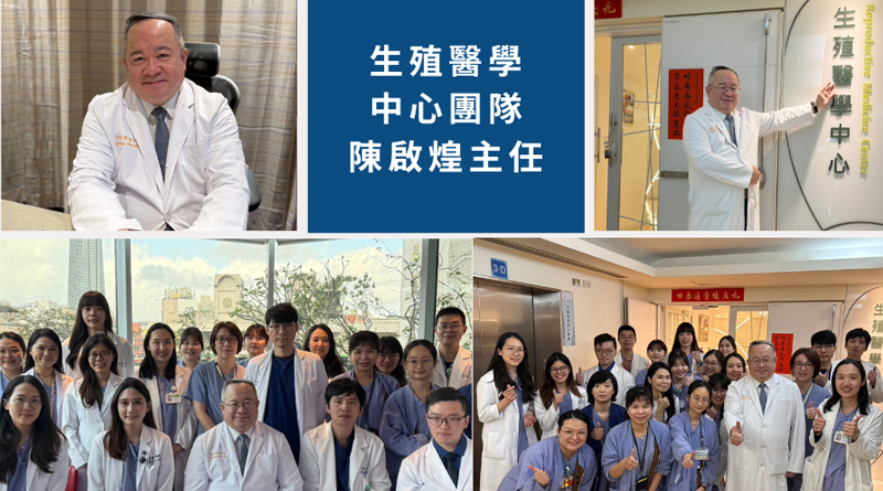 生殖醫學中心團隊 陳啟煌主任