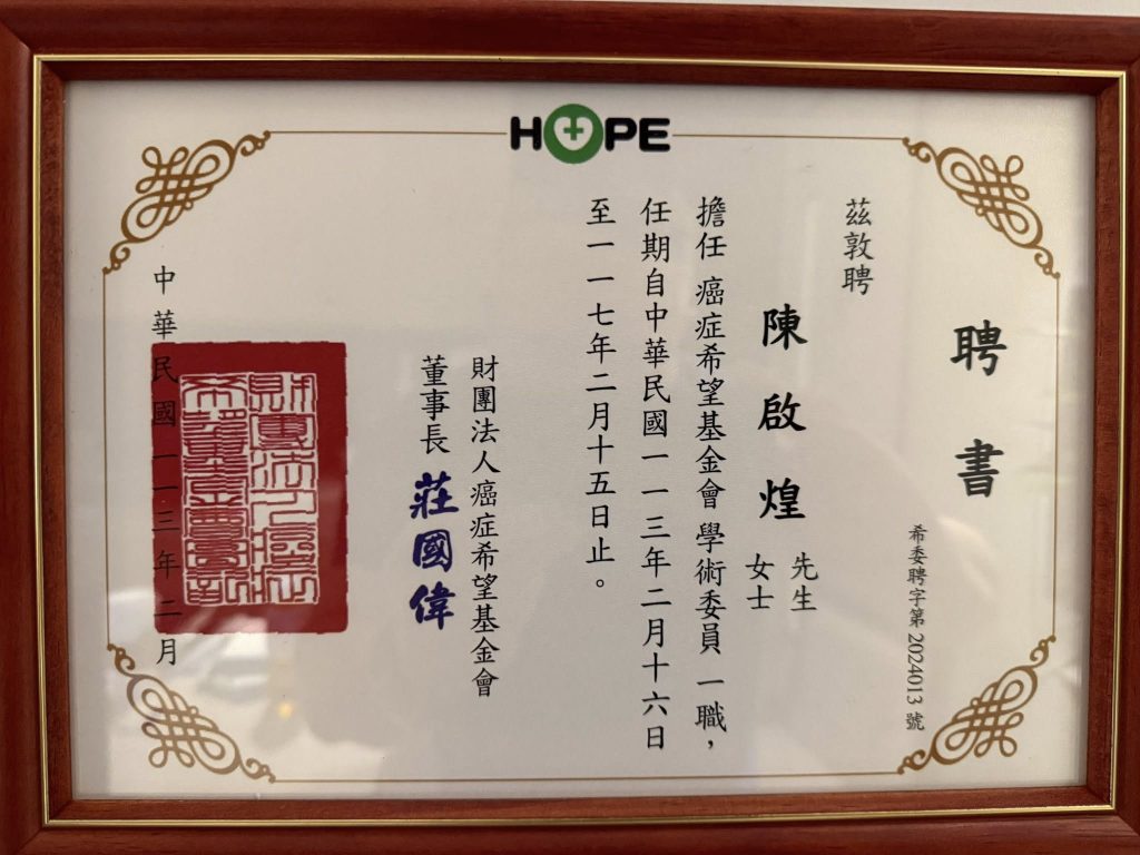 Chi-huang-Chen 陳啟煌醫師