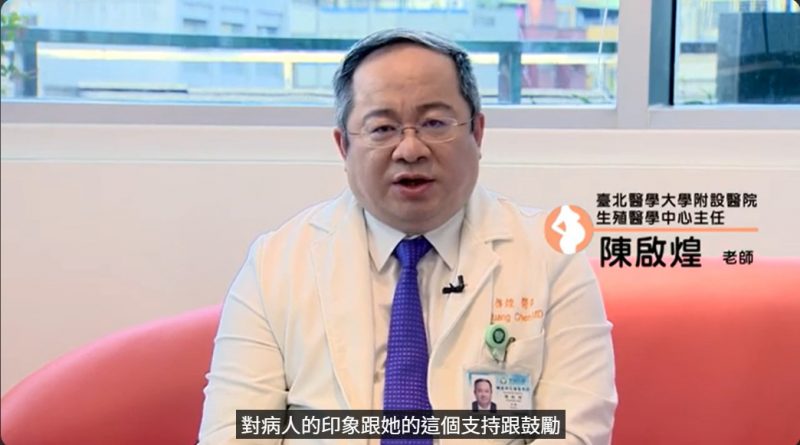 四年前拍攝，榮幸被放在衞福部網站！如今國健屬強調人工生殖受術夫妻身心靈健康