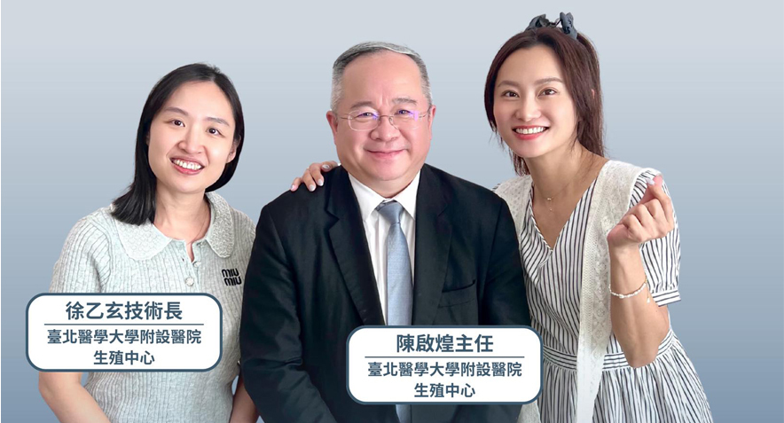 專訪北醫生殖系統中心 北醫陳啟煌