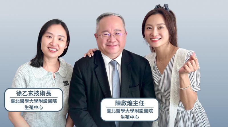 專訪北醫生殖系統中心 北醫陳啟煌