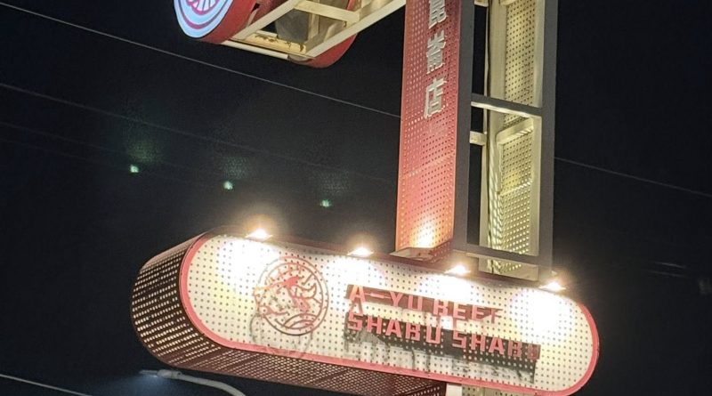 台南前奏曲：鮮牛與學術的碰撞