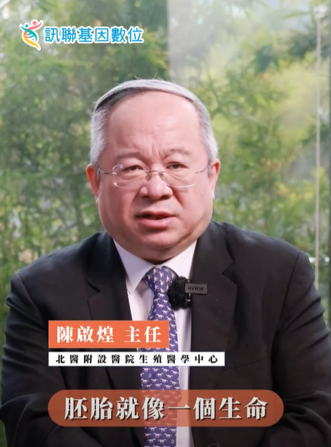 36歲的求子之路不容易,經歷過失敗 但我們始終相信:胚胎無價,就像生命一樣珍貴 #陳啟煌主任