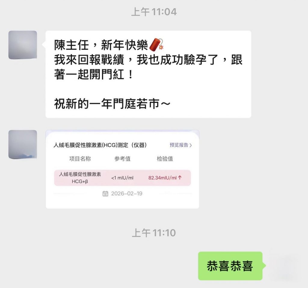 新春報喜：好孕開門紅