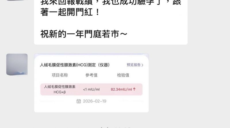 新春報喜：好孕開門紅