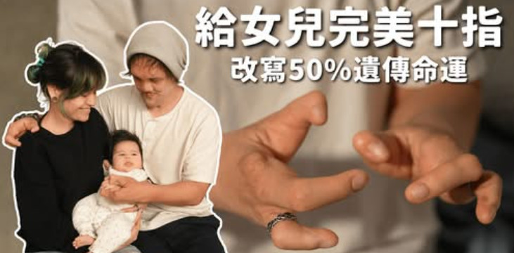 行醫至今，生涯代表作之一