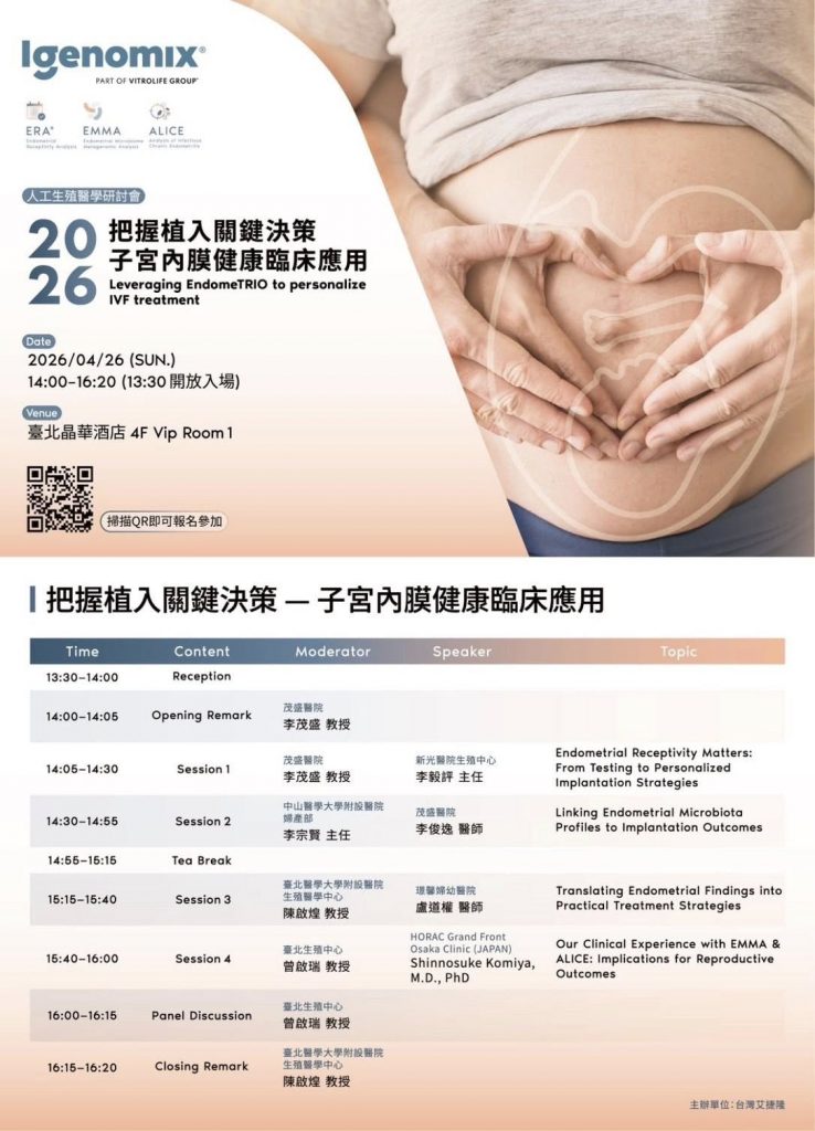 傳承：北醫生殖中心1992年由曾啟瑞教授創立，2019年陳啟煌接任