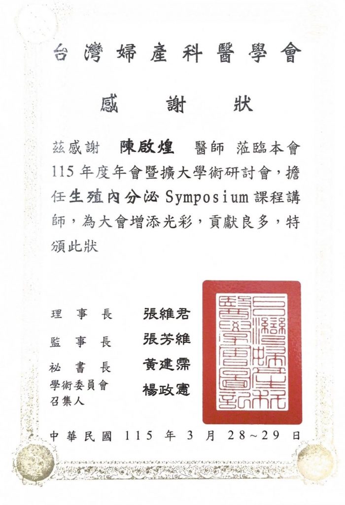 能在 TAOG（台灣婦產科醫學會）年會這種大場合，得到大老專家們欽點「就是要聽你的」
