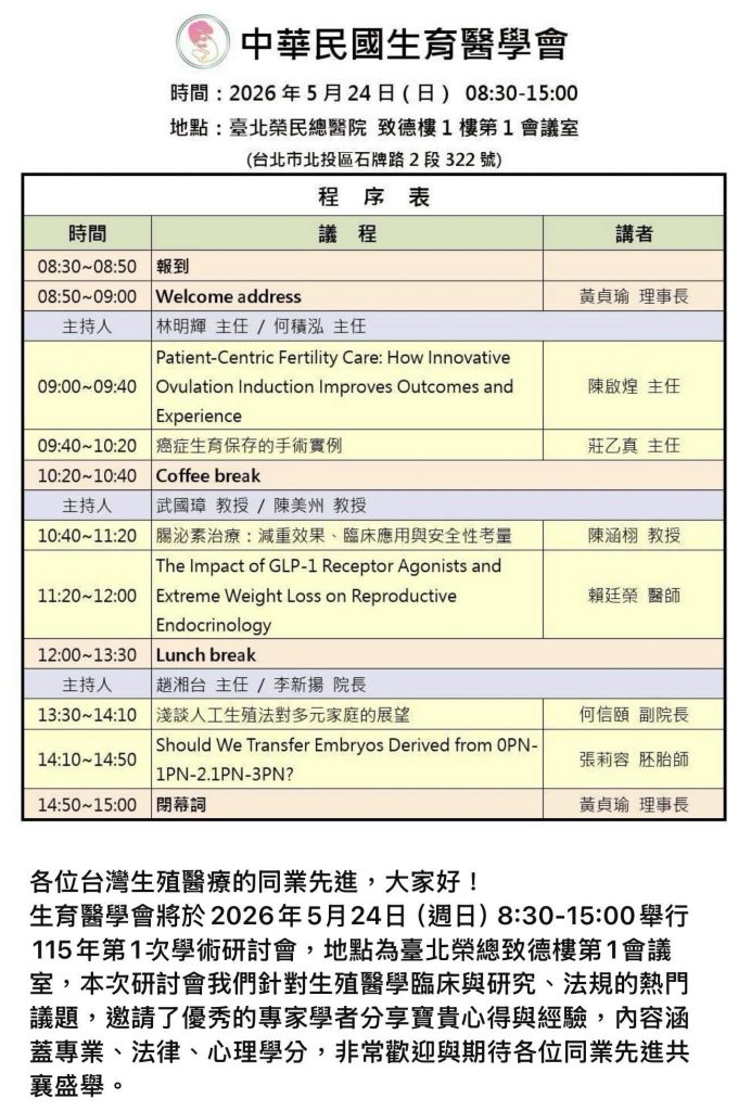 感謝生育醫學會邀請!