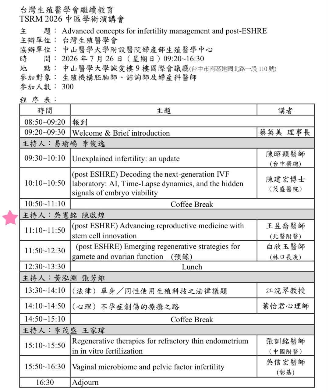 主持的這場學術演講含金量很高Advanced concepts for infertility management and post-ESHRE #陳啟煌醫師